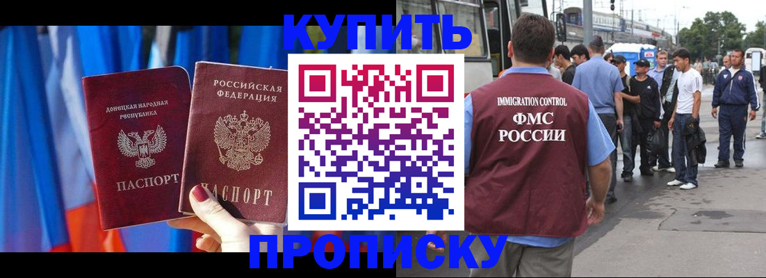 прописка штамп в Новочеркасске