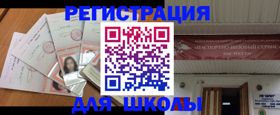временная регистрация для всех в Новочеркасске